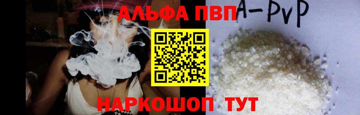 Альфа ПВП кристаллы  Alpha PVP мука  Альфа ПВП Crystall  Воркута  Вход с VPN 