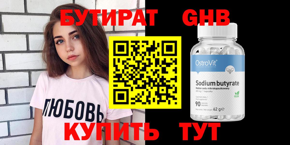 БУТИРАТ BDO 33% Воркута