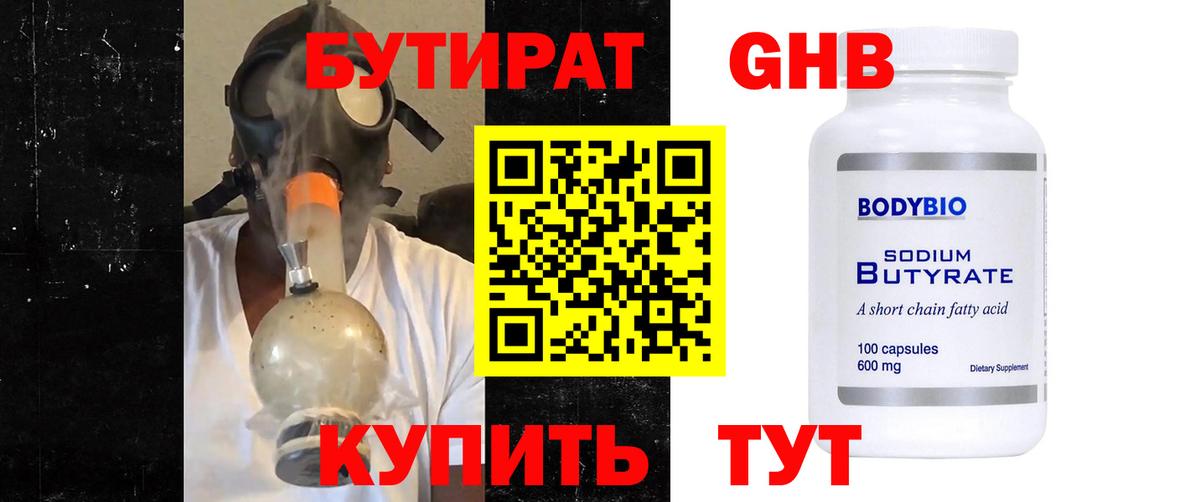 БУТИРАТ  Вход с VPN  Воркута  Бутират BDO 